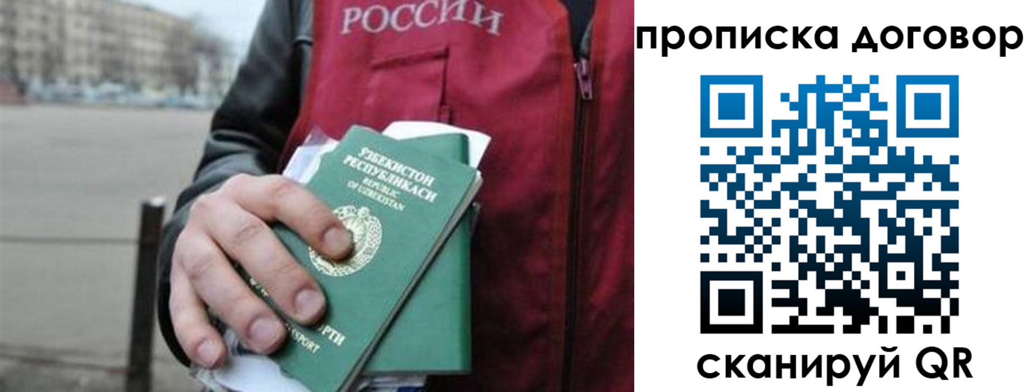 прописка 2025 в Краснодаре