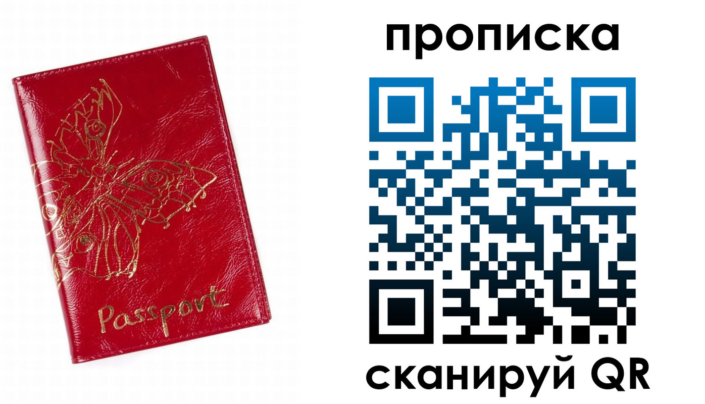 прописка поиск в Краснодаре